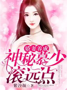 掌中之物：宋总娶娇妻可知错,宋总与娇妻的爱情传奇